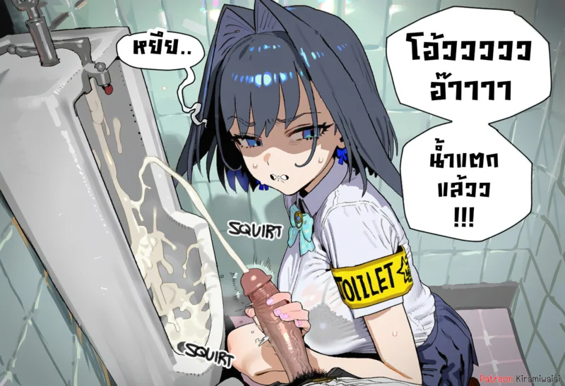 ห้องน้ำมนุษย์ ภาพ 16
