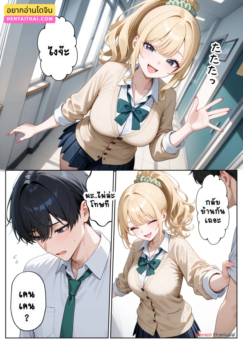 สาวแกลคนนั้นคือเพื่อนของผม