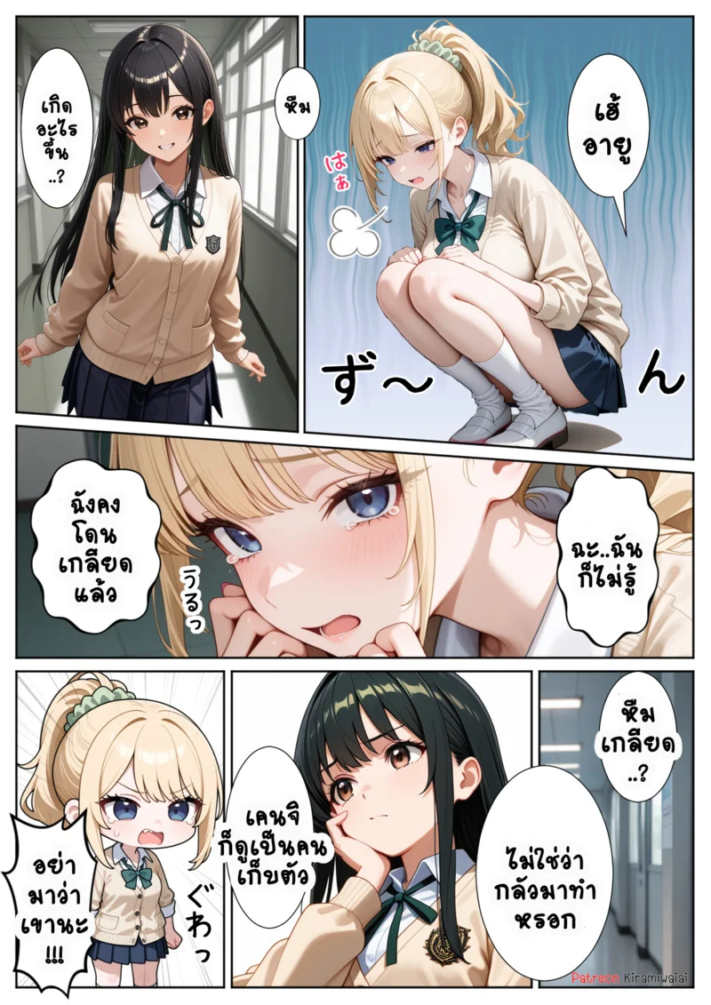 สาวแกลคนนั้นคือเพื่อนของผม ภาพ 2
