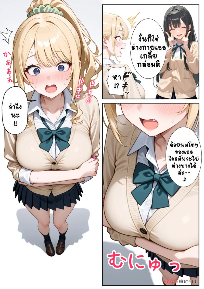 สาวแกลคนนั้นคือเพื่อนของผม ภาพ 3
