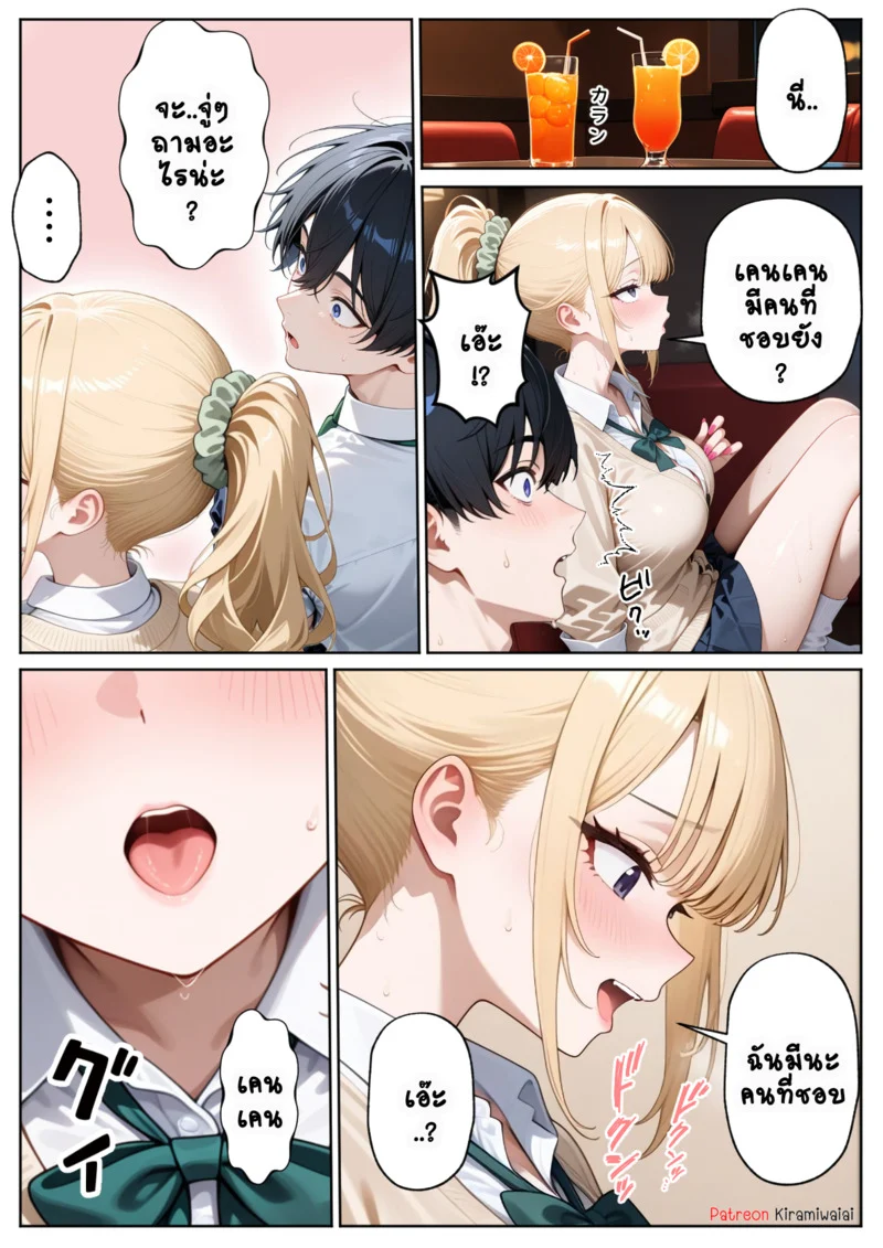 สาวแกลคนนั้นคือเพื่อนของผม ภาพ 7