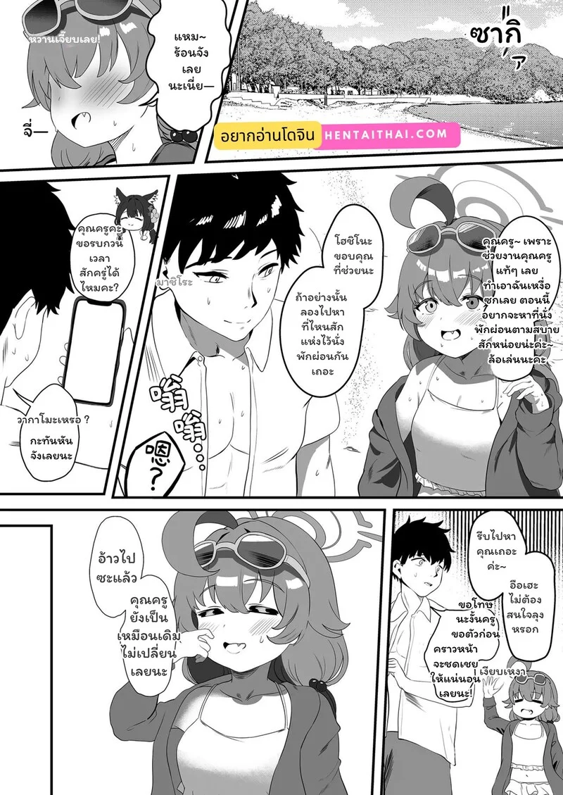 รักวุ่นวายกับคุณครูสุดเพี้ยน ภาพ 2