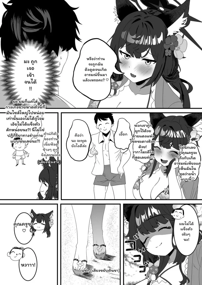 รักวุ่นวายกับคุณครูสุดเพี้ยน ภาพ 5