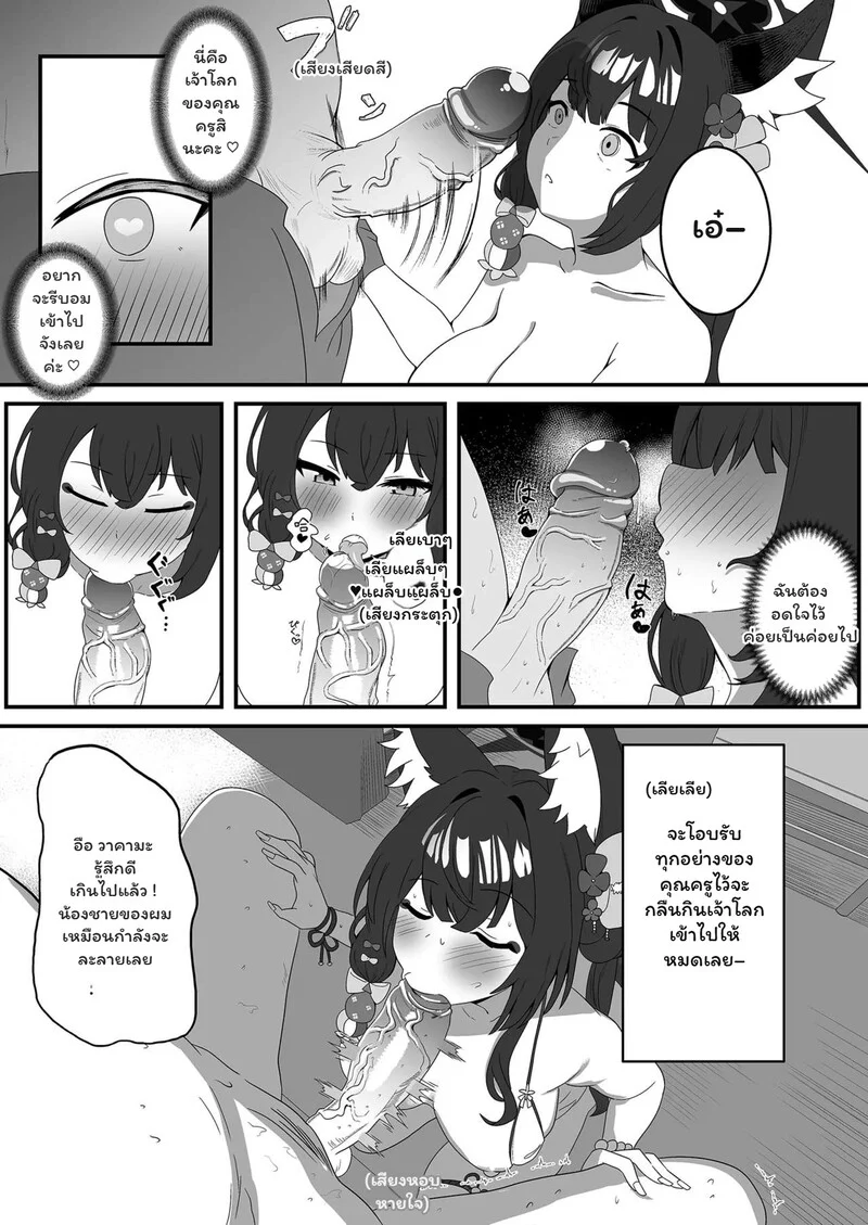 รักวุ่นวายกับคุณครูสุดเพี้ยน ภาพ 8
