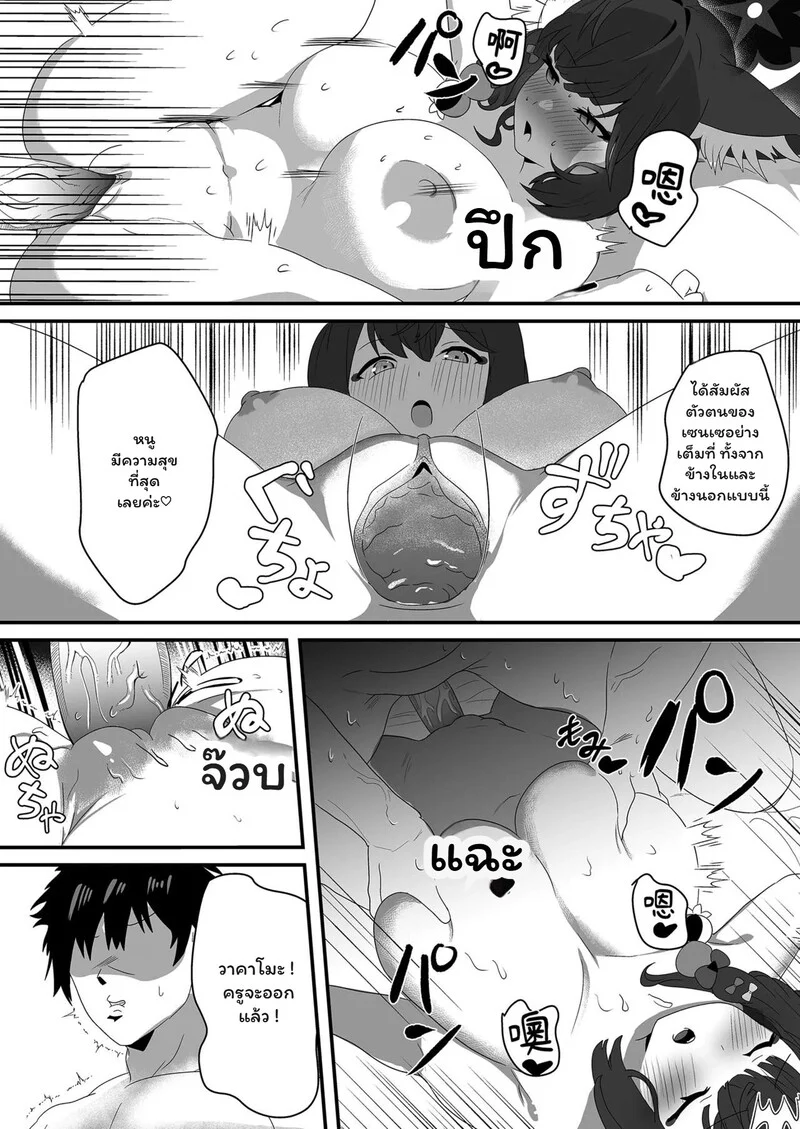 รักวุ่นวายกับคุณครูสุดเพี้ยน ภาพ 12
