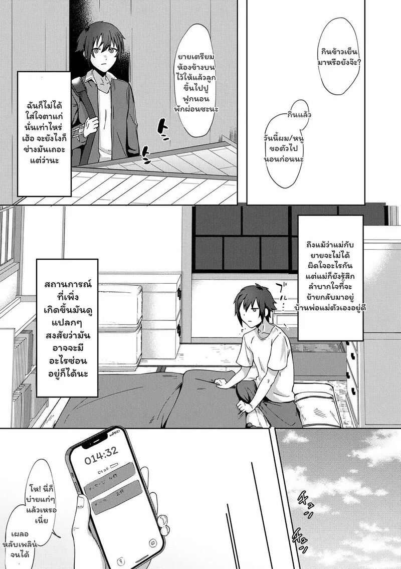ความยุ่งเหยิงในเงามืด ภาพ 4