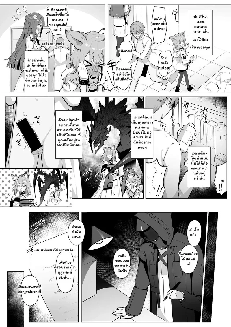 แผนรักลับฉบับด็อกเตอร์ ภาพ 11
