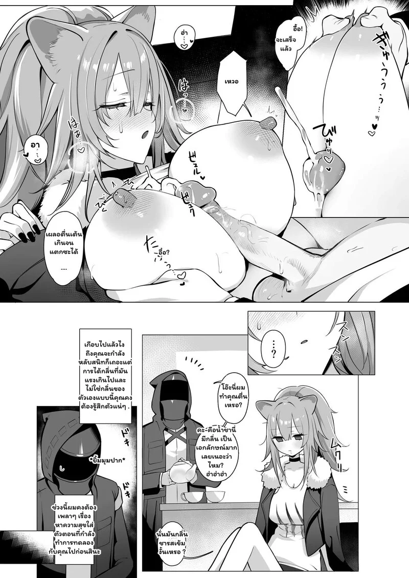 แผนรักลับฉบับด็อกเตอร์ ภาพ 15