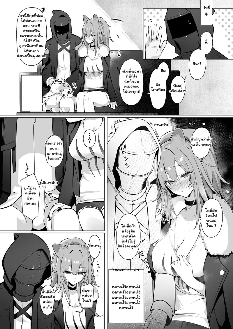 แผนรักลับฉบับด็อกเตอร์ ภาพ 16