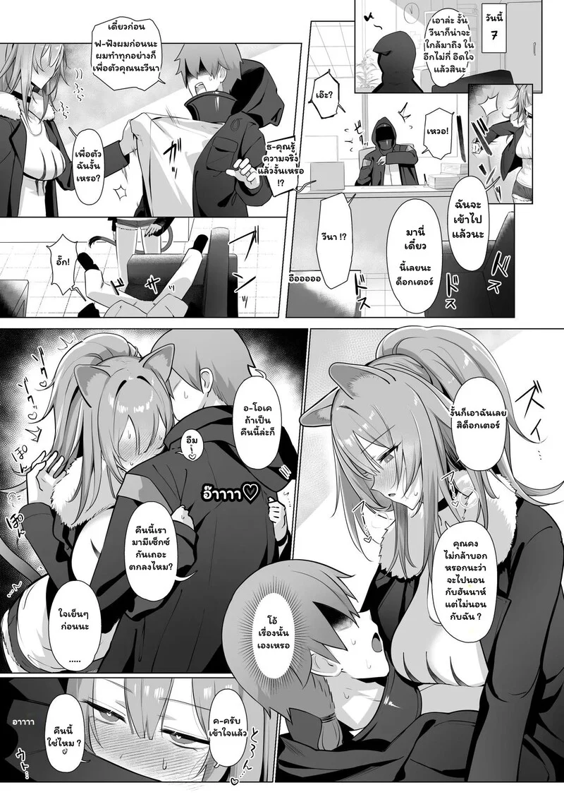 แผนรักลับฉบับด็อกเตอร์ ภาพ 25