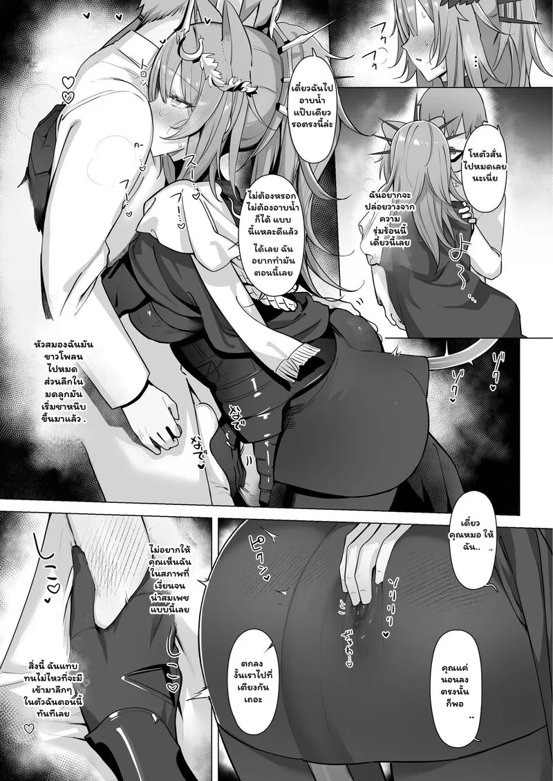 แผนรักลับฉบับด็อกเตอร์ ภาพ 29