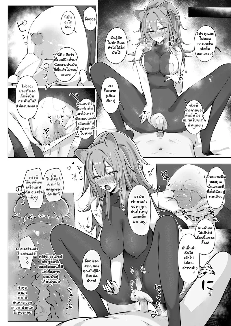 แผนรักลับฉบับด็อกเตอร์ ภาพ 30