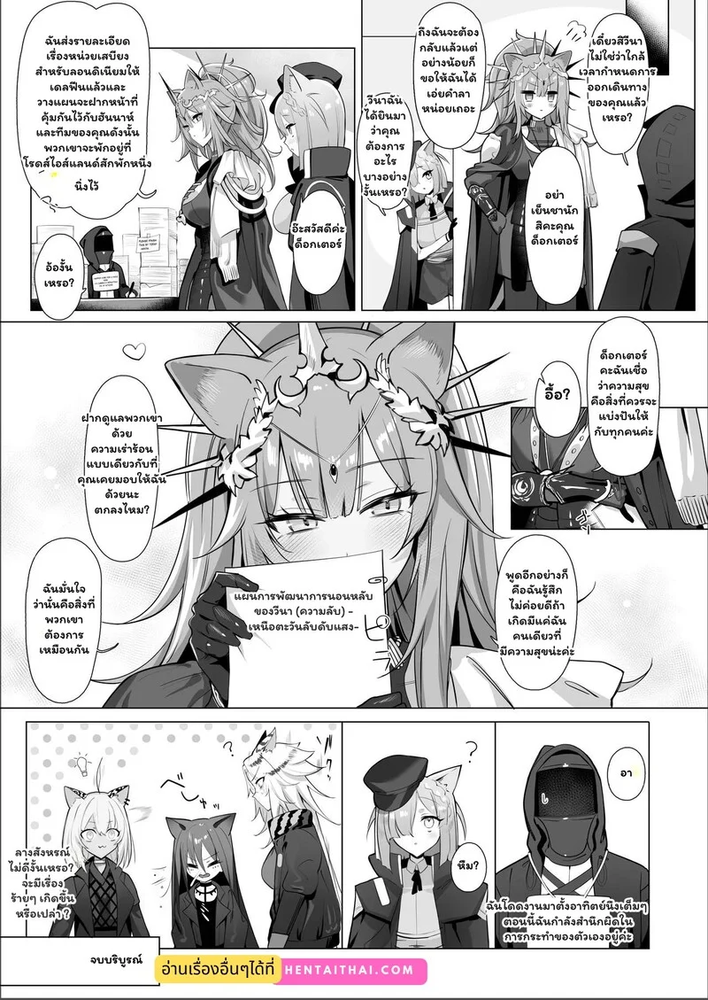 แผนรักลับฉบับด็อกเตอร์ ภาพ 39