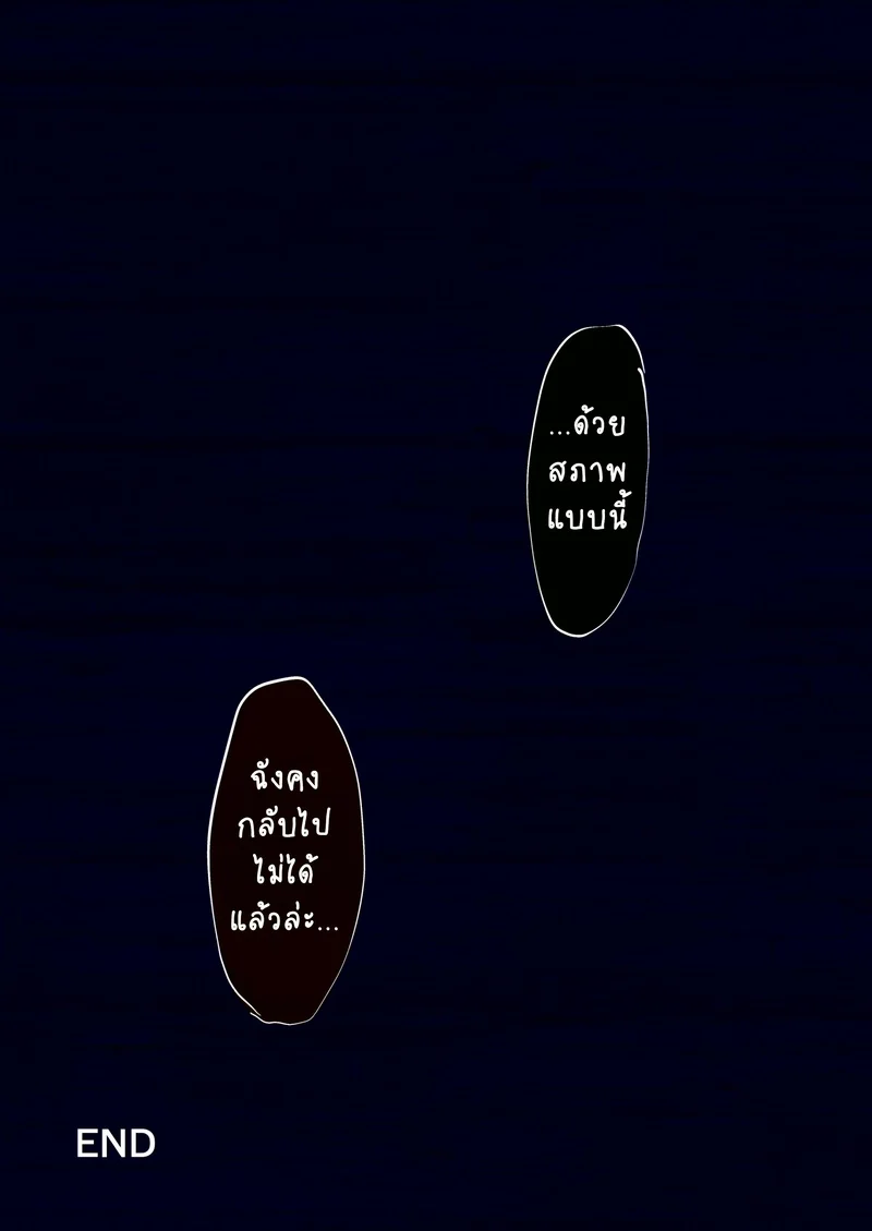 มารีกับหนวดจอมตะกละ 4 ภาพ 30