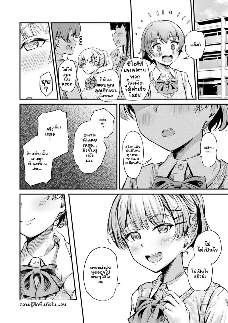 โดนล่วงละเมิดแล้วเงี่ยน ภาพ 27