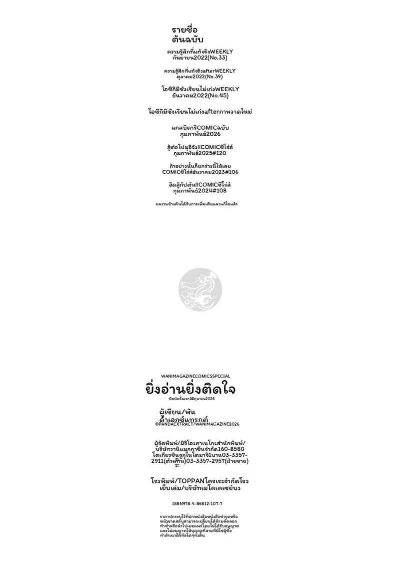 โดนล่วงละเมิดแล้วเงี่ยน ภาพ 172