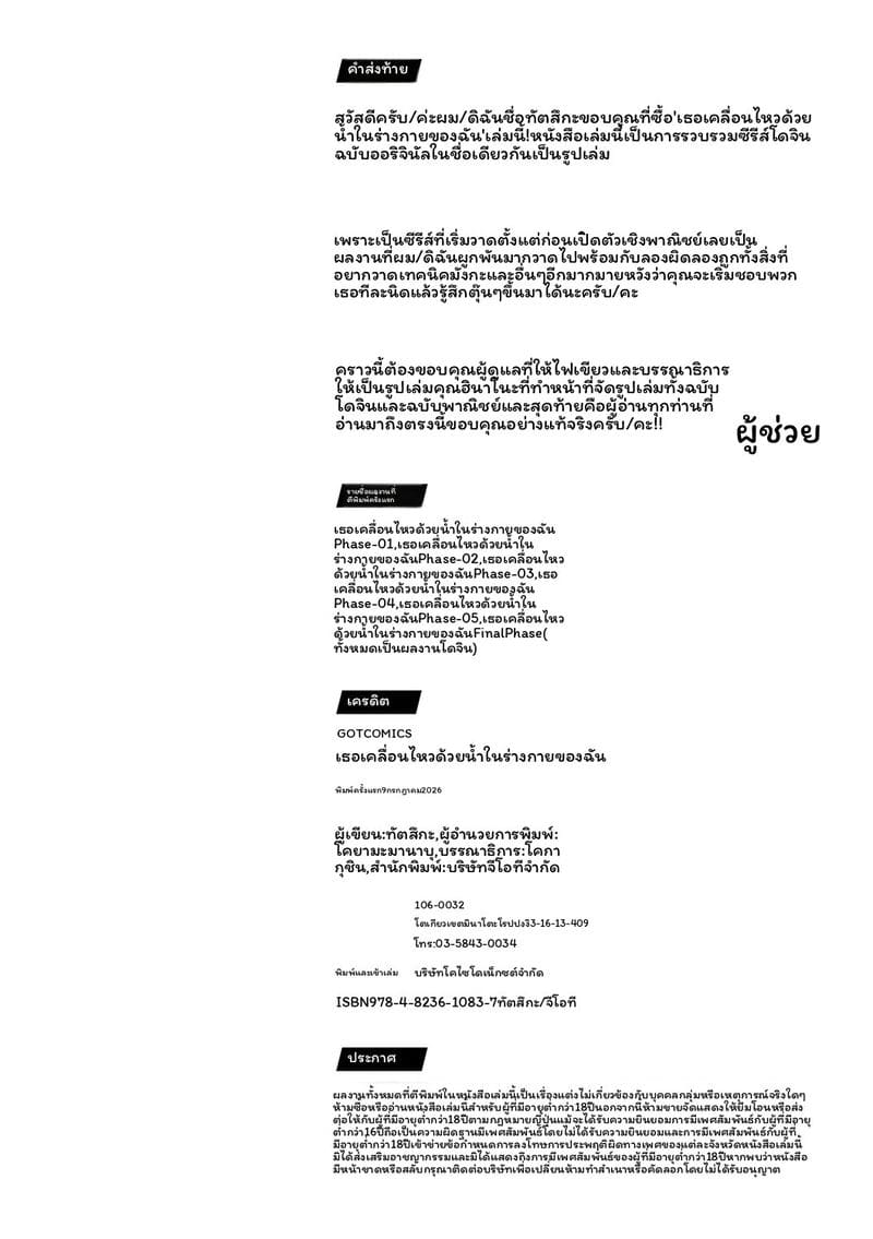 แฟนหุ่นยนต์ต้องน้ำแฟน ภาพ 276