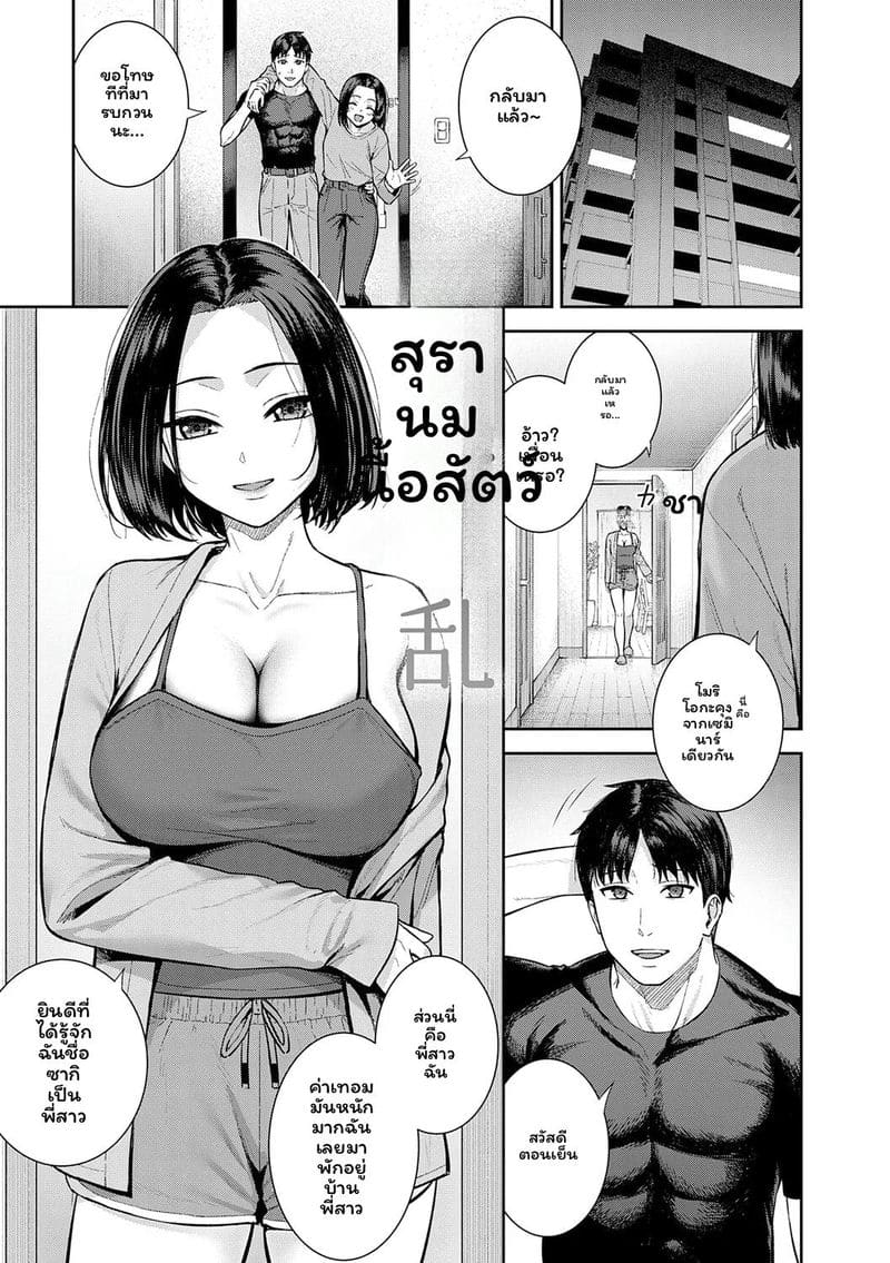 รักฉันได้นะ ภาพ 37