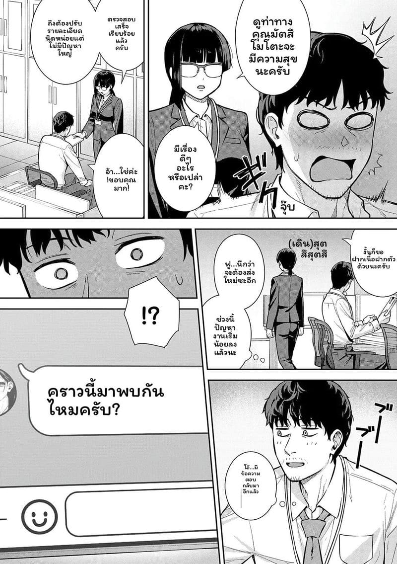 รักฉันได้นะ ภาพ 78