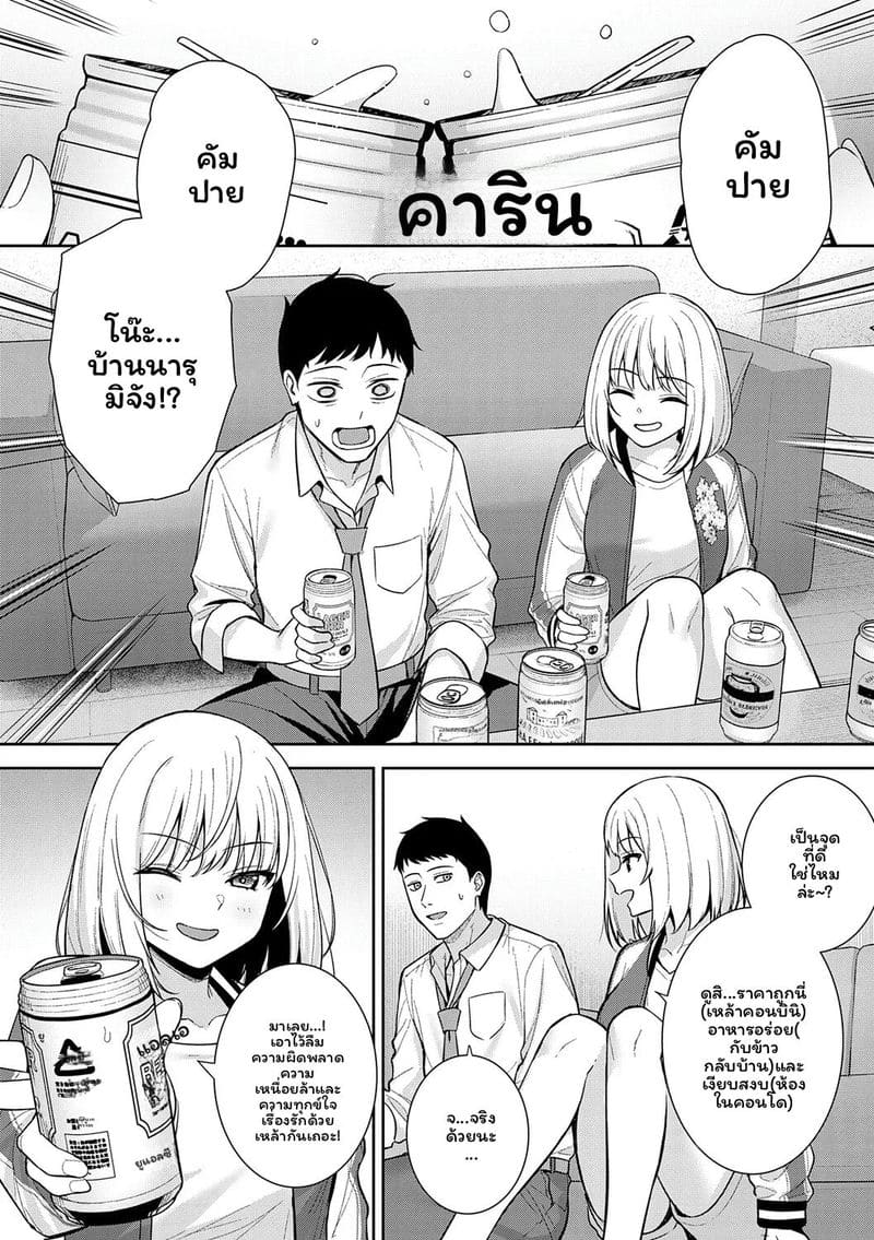 รักฉันได้นะ ภาพ 110