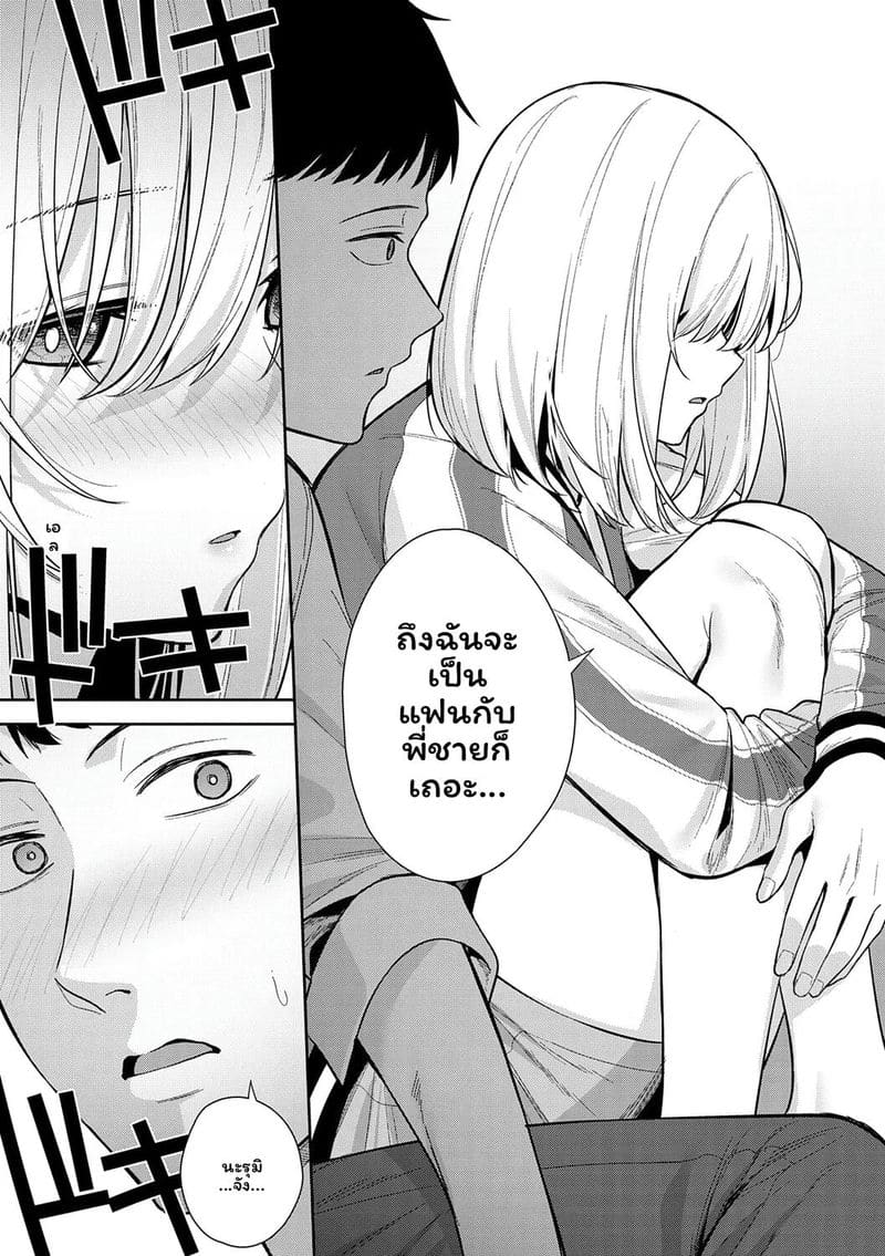 รักฉันได้นะ ภาพ 112