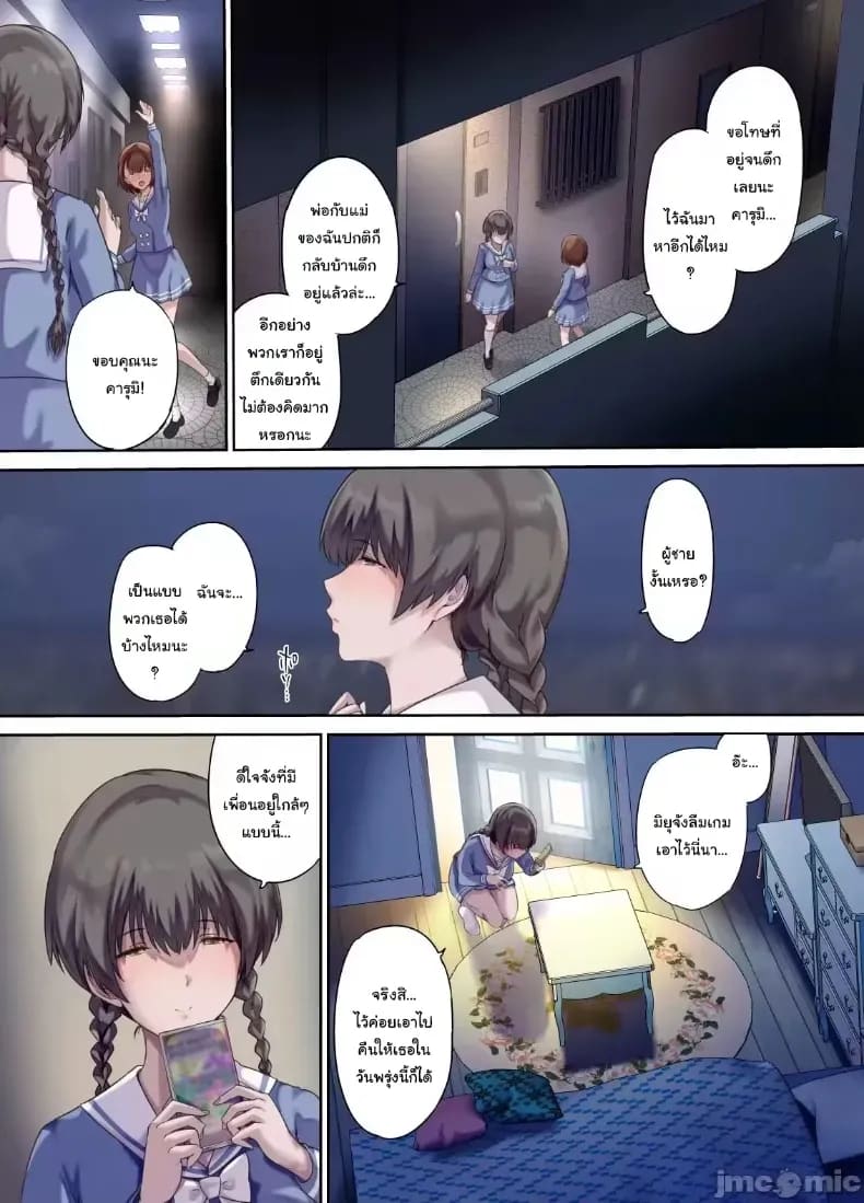 เพื่อนของฉันกลายเป็นของคุณพ่อ เพื่อนของฉันกลายเป็นของคุณพ่อ 2 ภาพ 4