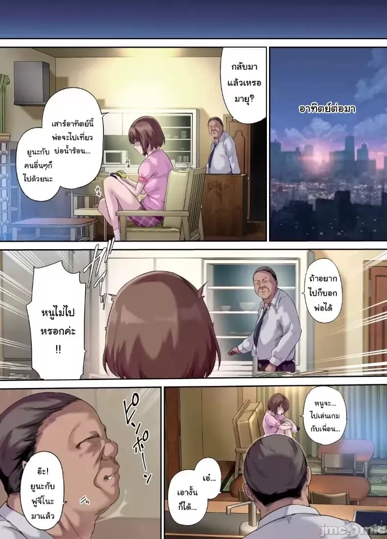 เพื่อนของฉันกลายเป็นของคุณพ่อ เพื่อนของฉันกลายเป็นของคุณพ่อ 2 ภาพ 37