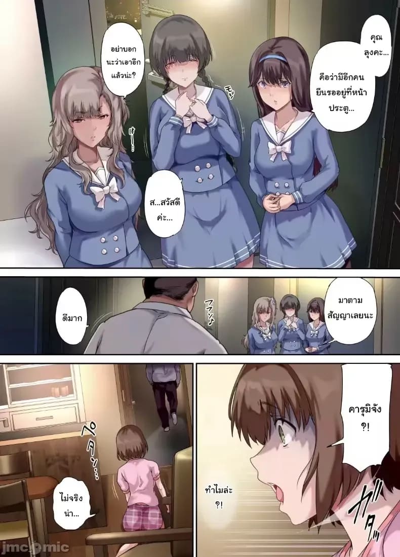 เพื่อนของฉันกลายเป็นของคุณพ่อ เพื่อนของฉันกลายเป็นของคุณพ่อ 2 ภาพ 38