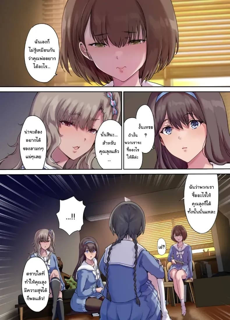 เพื่อนของฉันกลายเป็นของคุณพ่อ เพื่อนของฉันกลายเป็นของคุณพ่อ 4 ภาพ 2