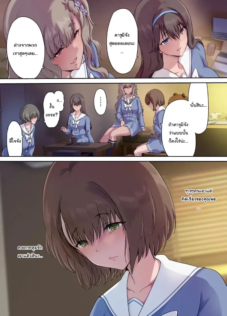 เพื่อนของฉันกลายเป็นของคุณพ่อ เพื่อนของฉันกลายเป็นของคุณพ่อ 4 ภาพ 3
