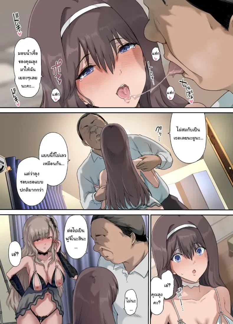 เพื่อนของฉันกลายเป็นของคุณพ่อ เพื่อนของฉันกลายเป็นของคุณพ่อ 4 ภาพ 27