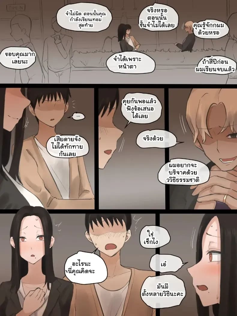 เล่ห์รักลวงใจ ภาพ 8