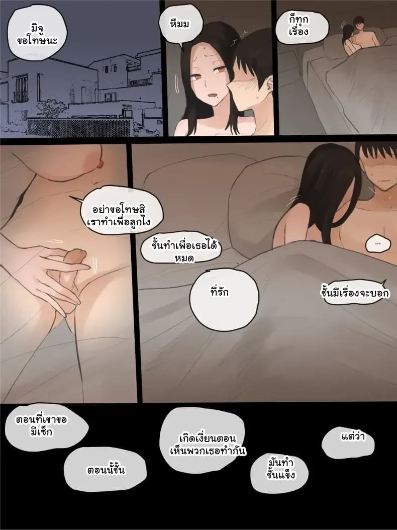 เล่ห์รักลวงใจ ภาพ 19