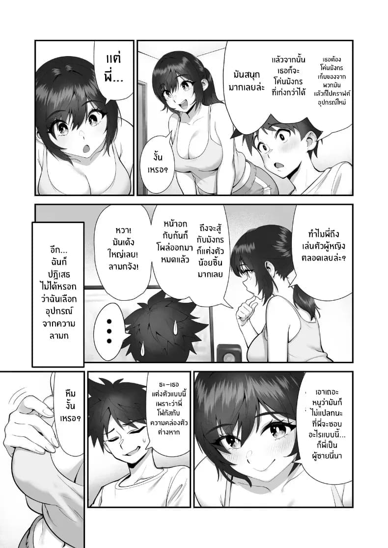 การล่าของน้องสาว ภาพ 3