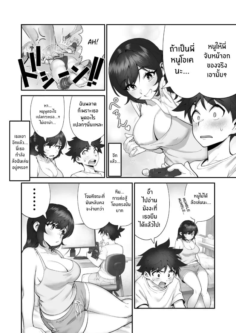 การล่าของน้องสาว ภาพ 4