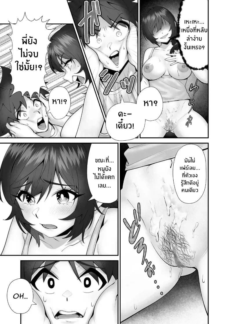 การล่าของน้องสาว ภาพ 23