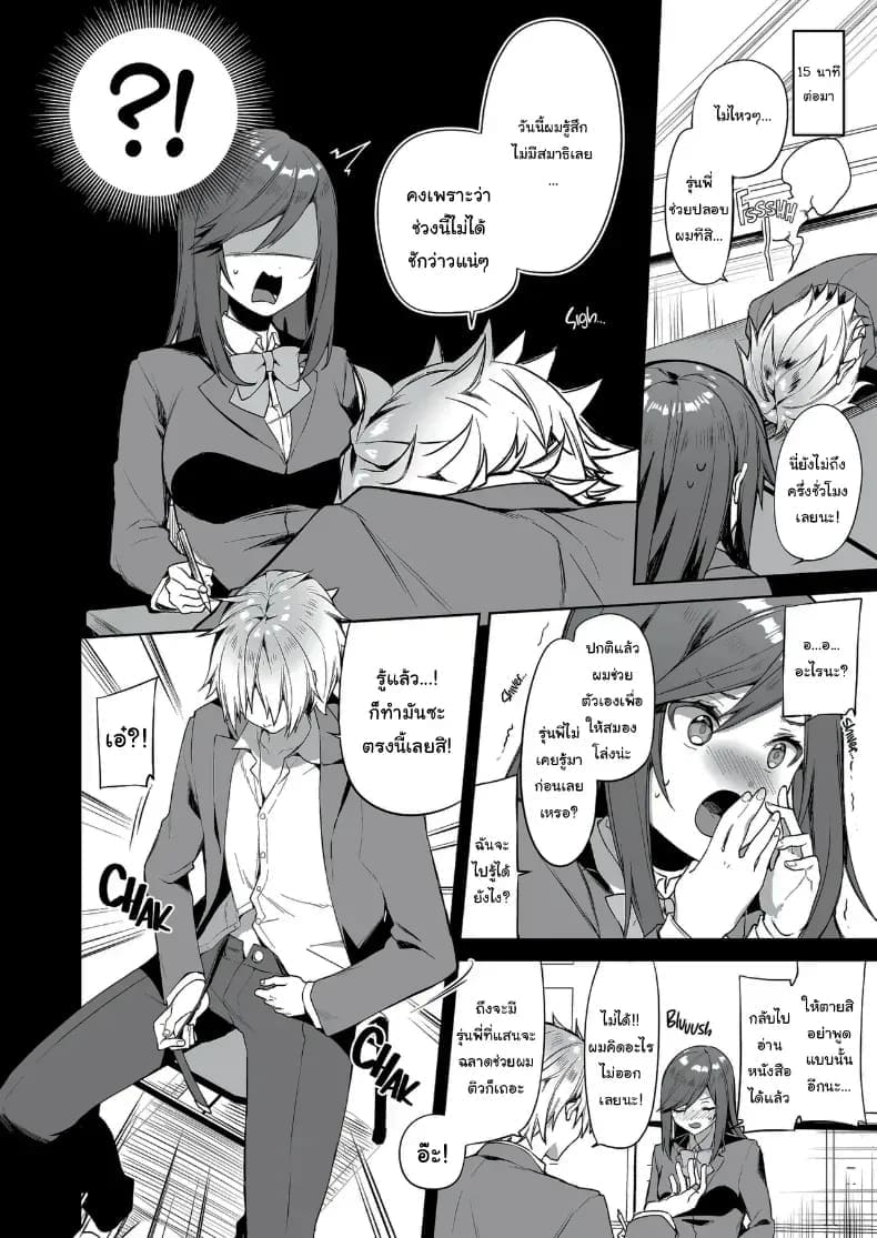 ถ้าไม่ทำ ก็ไม่มีสมาธิอ่านหนังสือหรอกนะ ภาพ 2