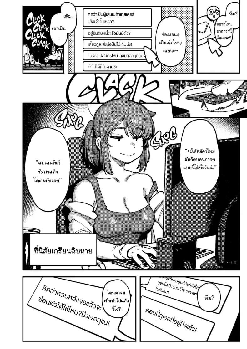 สั่งสอนยัยเกรียนเน็ต ภาพ 2