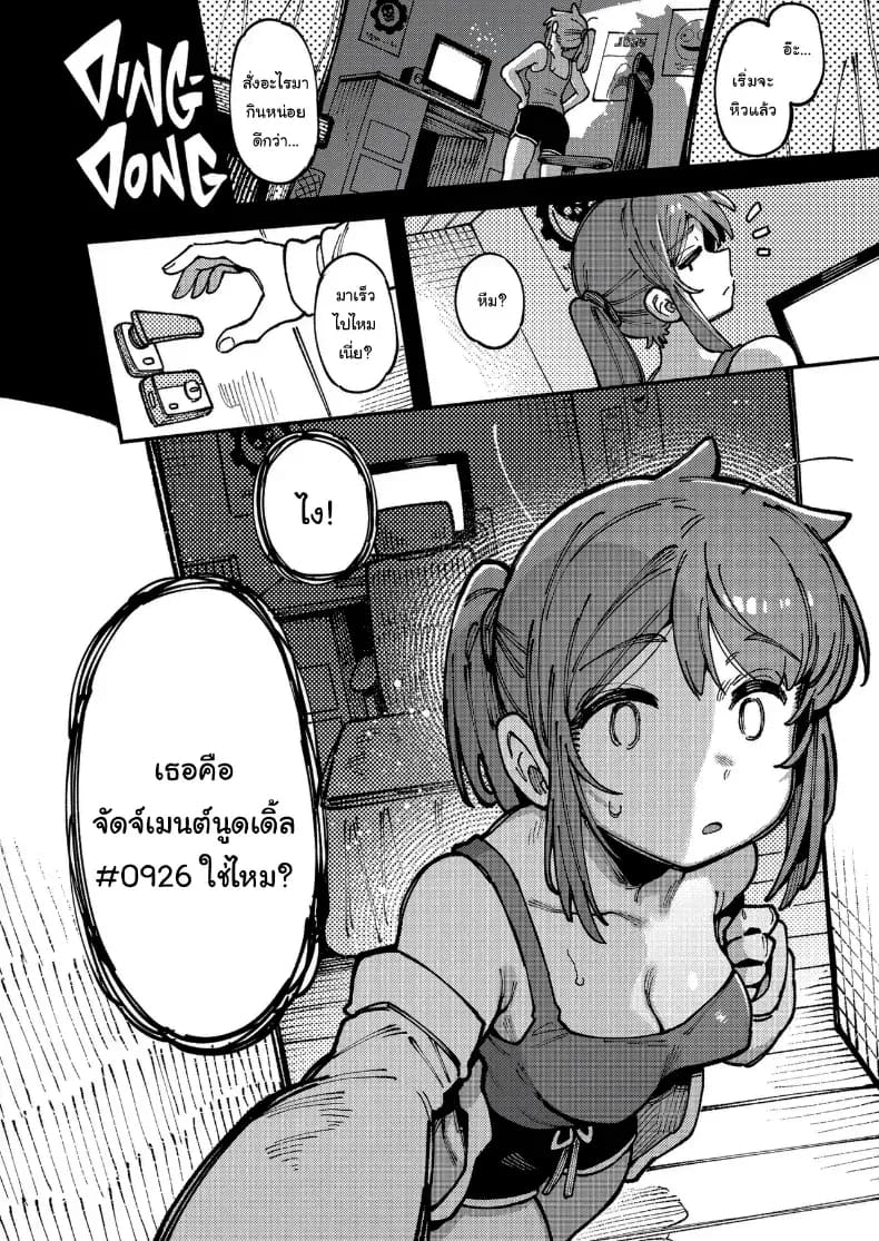 สั่งสอนยัยเกรียนเน็ต ภาพ 4