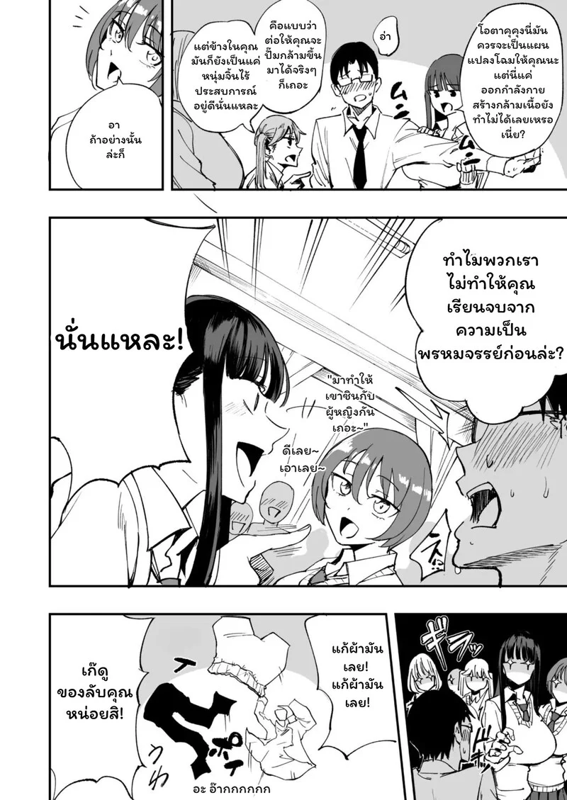 ห้องเรียนปริศนา: เกมกลั่นแกล้ง ภาพ 3