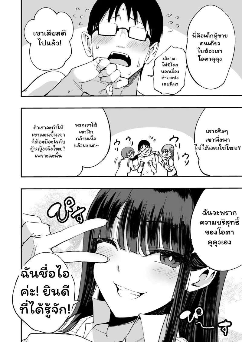 ห้องเรียนปริศนา: เกมกลั่นแกล้ง ภาพ 11