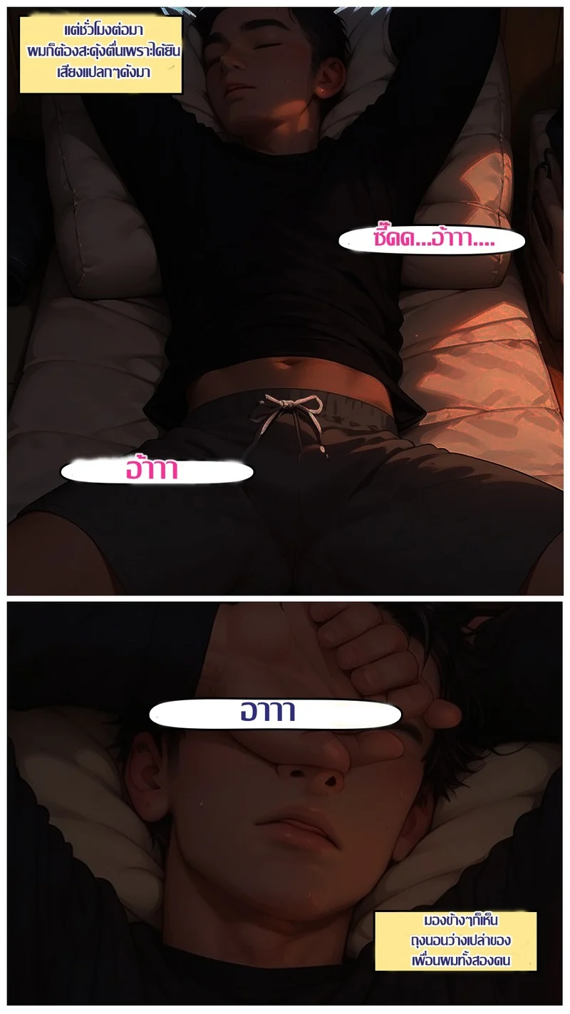 ตั้งแคมป์กับเพื่อนลูก ภาพ 12