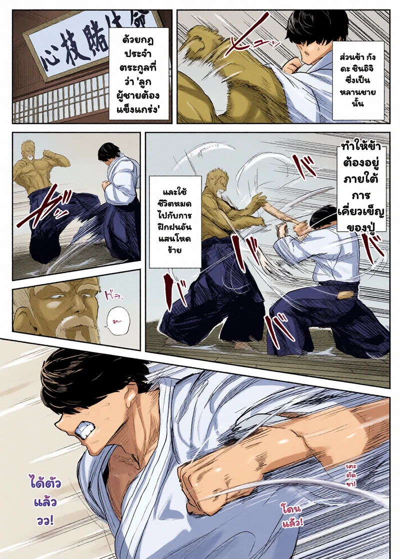 ฝันที่เป็นจริง ภาพ 4