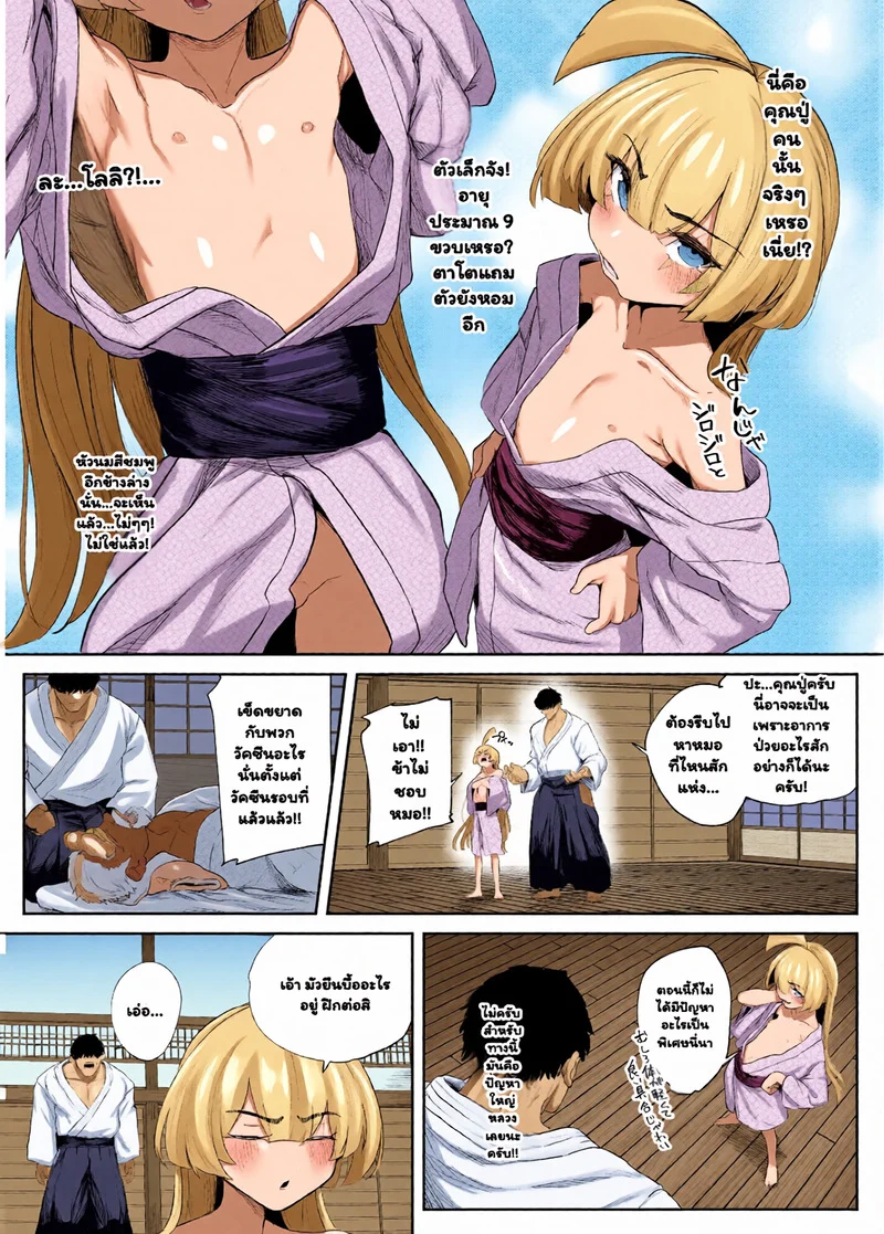 ฝันที่เป็นจริง ภาพ 10