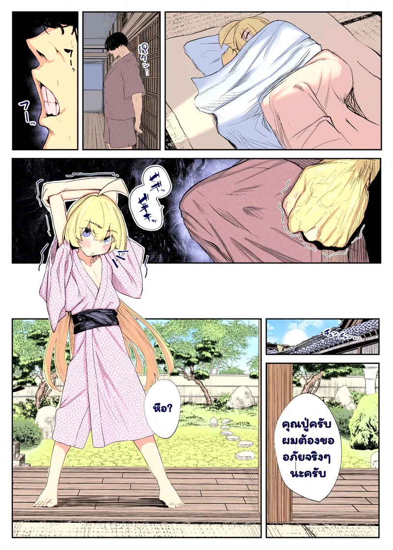 ฝันที่เป็นจริง ภาพ 13