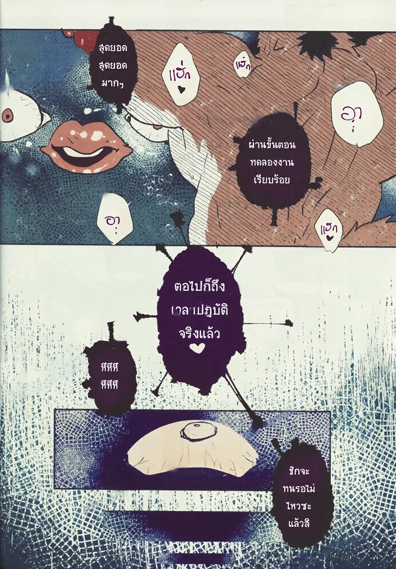 ฝากไว้..ในกายเธอ 2 ภาพ 18