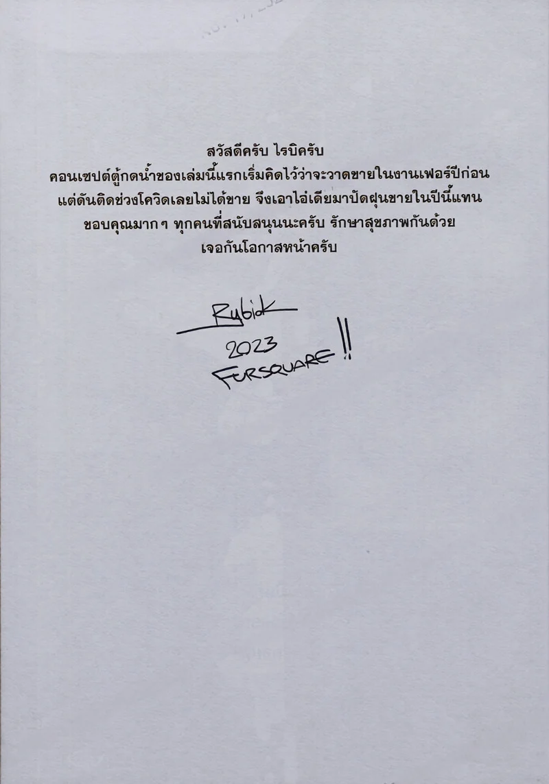 ฝากไว้..ในกายเธอ 2 ภาพ 23