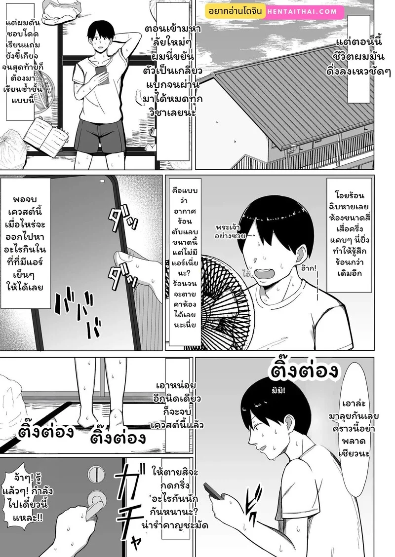 ห้องร้อน...ใจร้าย ภาพ 2