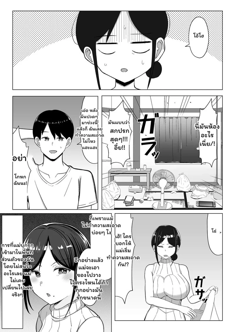 ห้องร้อน...ใจร้าย ภาพ 4