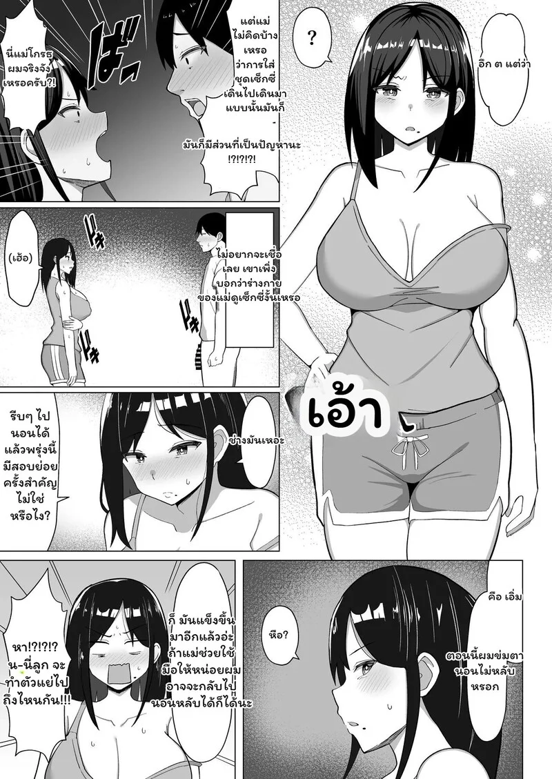 ห้องร้อน...ใจร้าย ภาพ 16
